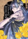 Mercilessness of Hades’ Marriage