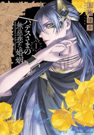 Mercilessness of Hades’ Marriage