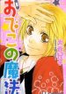 Odeko no Mahou