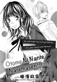 Otome ni Nante Naremasen