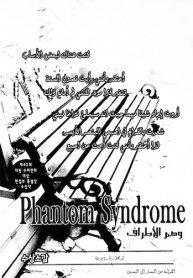 Phantom Syndrome