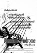 Phantom Syndrome