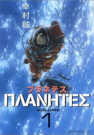 Planetes