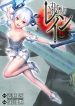 Rain Gaiden – Vampire Master
