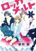 Rokka Melt – Fiance wa Yukiotoko