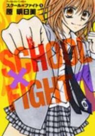 School x Fight