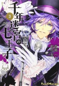 Sennen Meikyuu no Nana Ouji