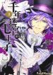 Sennen Meikyuu no Nana Ouji