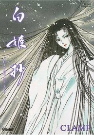Shirahime-Syo