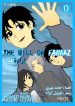 The Will of Fawaz