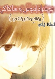 Tonari no Kanata