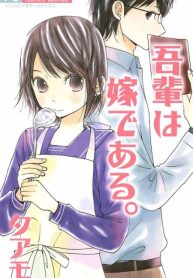 Wagahai wa Yome de Aru