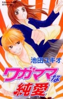 Wagamama na Jun’ai