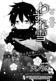 Wasureyuki
