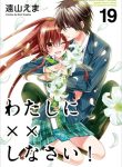 Watashi ni xx Shinasai!