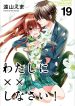 Watashi ni xx Shinasai!