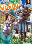 Shousha Man no Isekai Survival: Zettai Hito to wa Tsurumanee