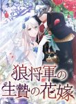 A Howling Sacrifice: The Wolf General’s Bride