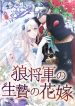 A Howling Sacrifice: The Wolf General’s Bride