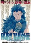 Fairy Tail Gaiden: Road Knight