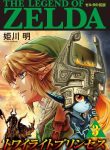 Zelda no Densetsu: Twilight Princess