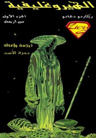large_Hieroglyph_01-00_COVER_