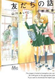 large_TOMODACHI_NO_HANASHI