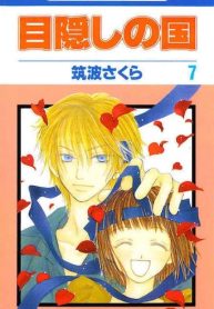 large_g274_26_mhkbh_mekakushi_no_kun7