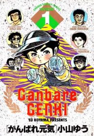 large_ganbare-genki-1598548