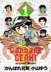 large_ganbare-genki-1598548