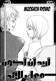 large_i_want_to_be_with_you_forever_1