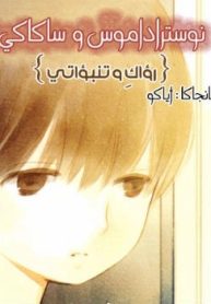 large_nostradamus-to-sakakikun