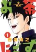 large_ocha_nigosu_01_rh.ocha01_00_rhh
