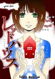 large_red-house