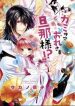 Kami-sama x Ore-sama x Danna-sama!?
