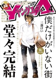 Boku dake ga Inai Machi Gaiden