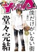 Boku dake ga Inai Machi Gaiden