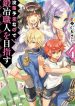 Botsuraku Youtei Nanode, Kajishokunin wo Mezasu