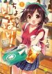 CHOTTO IPPAI!