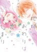 Chikyuu no Owari wa Koi no Hajimari