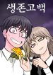 Dating to Survive