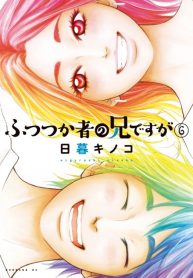 Futsutsuka Mono no Ani Desu ga