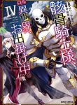 Gaikotsu Kishi-sama, Tadaima Isekai e Odekake-chuu