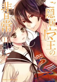 Goinkyo Maou no Hinichijou
