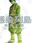 Kansen Rettou