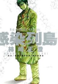 Kansen Rettou