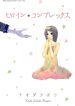 Heroine☆Complex