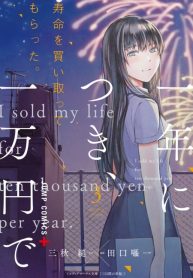 Jumyou wo Kaitotte Moratta. Ichinen ni Tsuki, Ichimanen de.