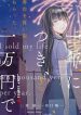 Jumyou wo Kaitotte Moratta. Ichinen ni Tsuki, Ichimanen de.