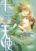 Juuni-banme no tenshi